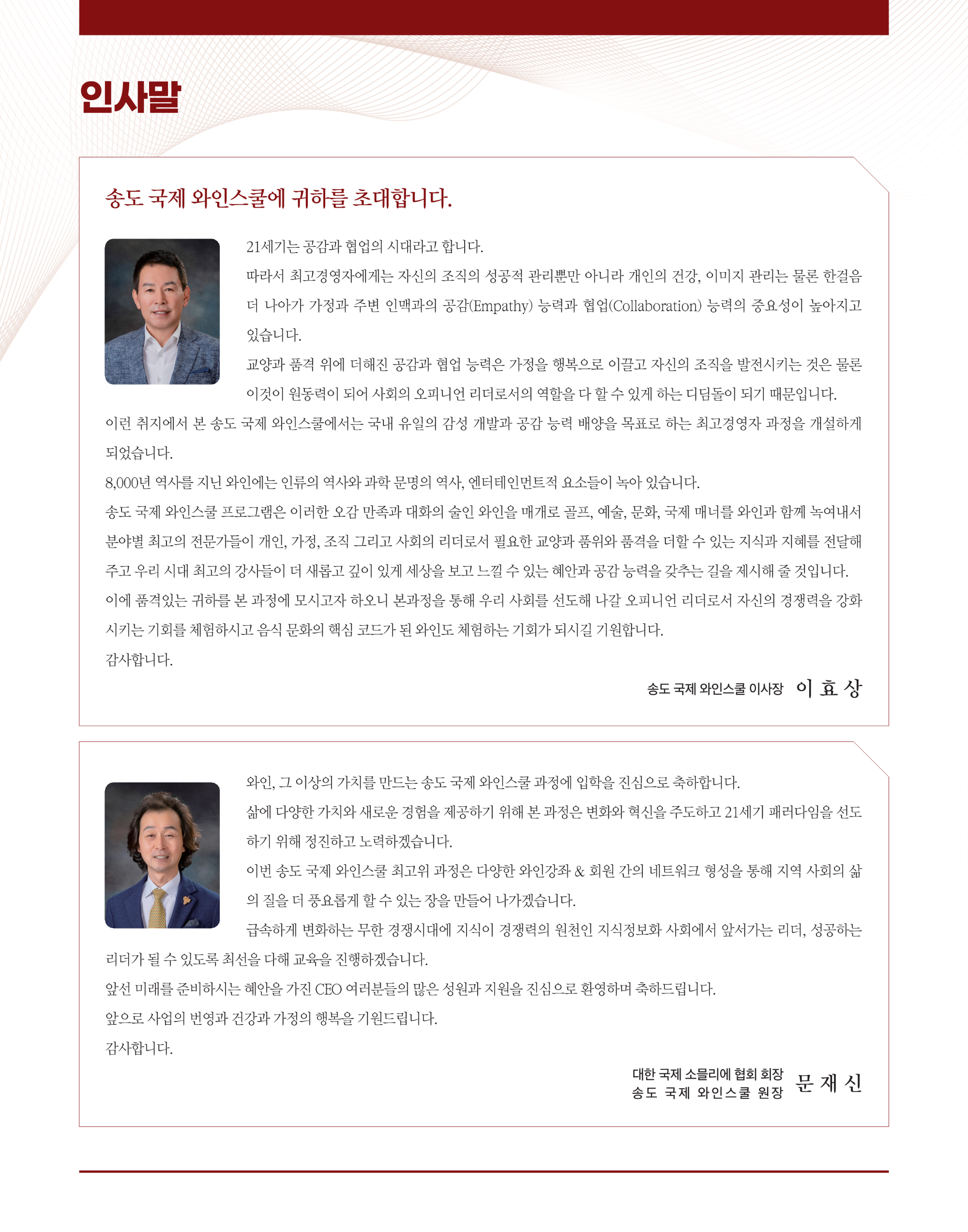 송도국제와인스쿨 와인CEO최고위과정-브로셔_1116 수정안2 (1)_2.png